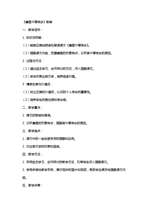 《唐雎不辱使命》教案