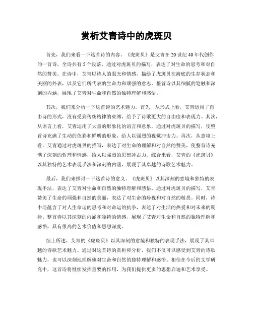 赏析艾青诗中的虎斑贝