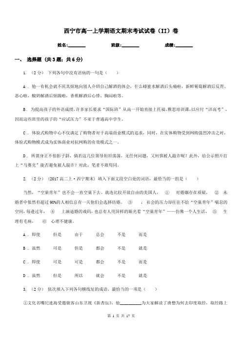 西宁市高一上学期语文期末考试试卷(II)卷