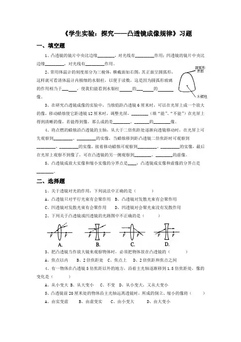 北师大版八年级物理下册 学生实验：探究-凸透镜的成像规律练习题4