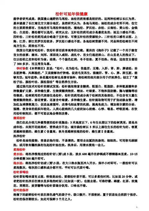 松针可延年保健康