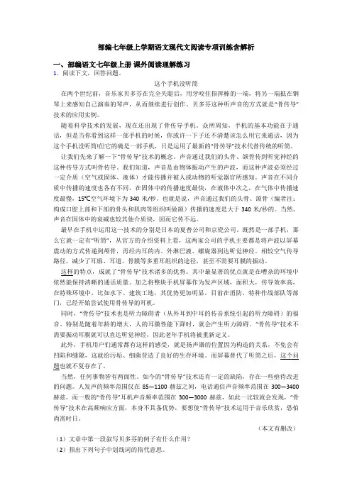 部编七年级上学期语文现代文阅读专项训练含解析