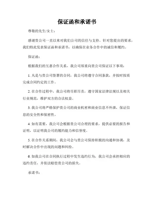 保证函和承诺书