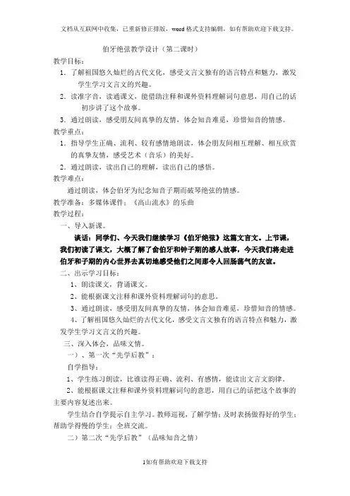 伯牙绝弦教学设计 (2)