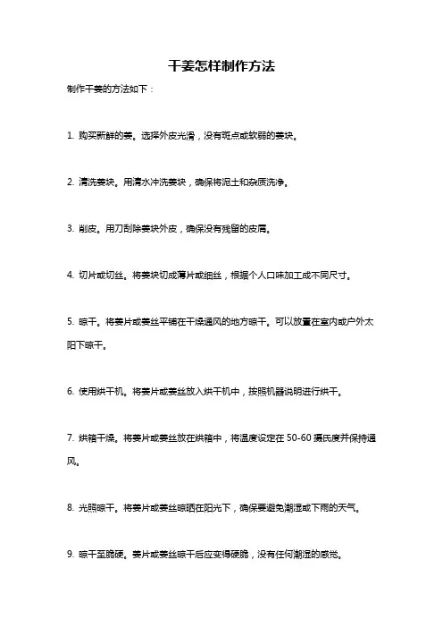 干姜怎样制作方法