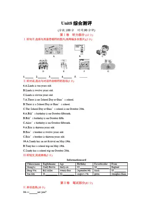 2019-2020年人教版七年级英语上册Unit8综合测评