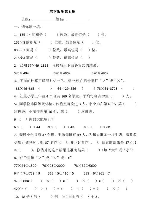 人教版三年级下册数学两位数乘两位数单元习题