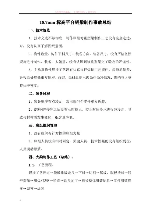 大梁制作工艺总结(苏仕喜)