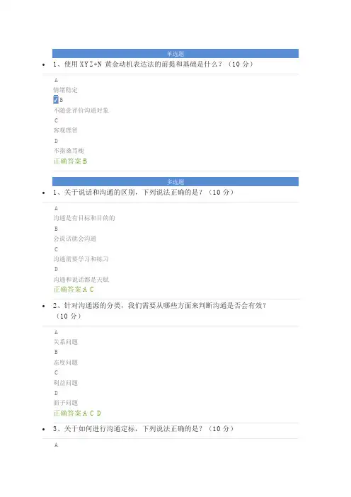 有效表达：如何把话说到点儿上 课后测试