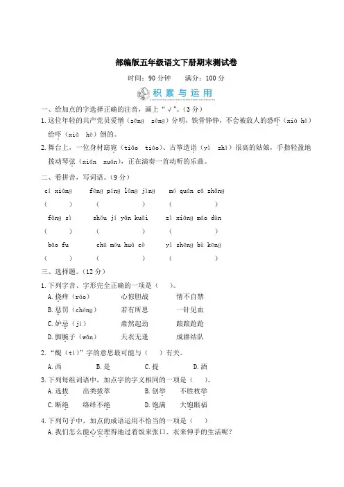 部编版五年级语文下册期末测试卷2套 附答案   (3)