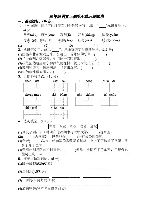 【最新】部编版三年级语文上册第七单元测试题带答案