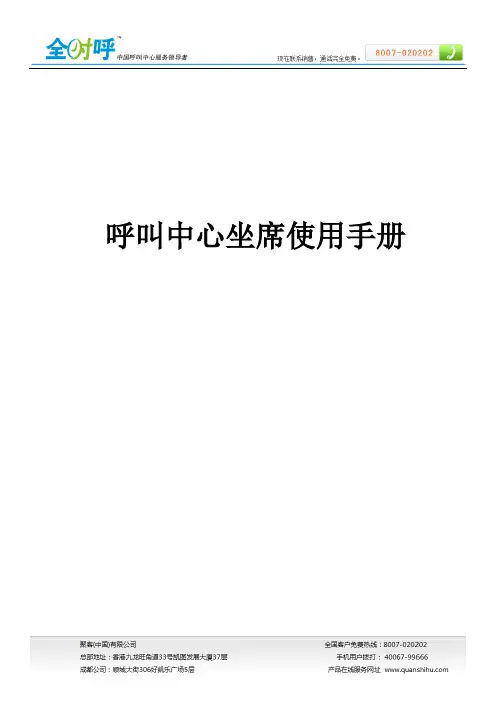 呼叫中心坐席使用手册.