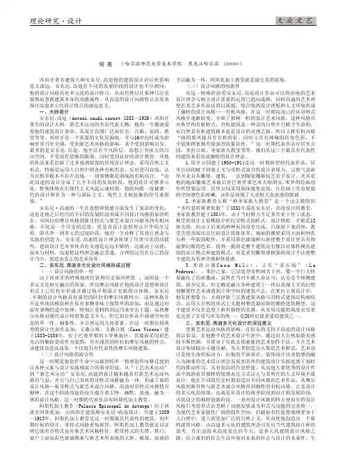 建筑艺术大师安东尼·高迪多元化设计风格