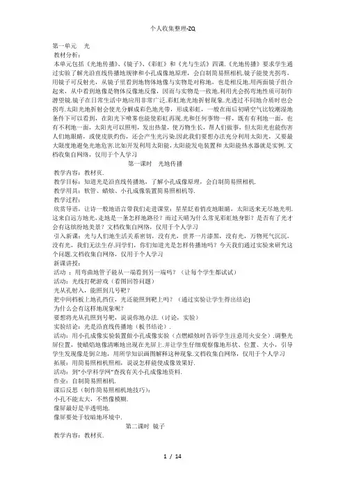 粤教版四年级科学下册全册教案