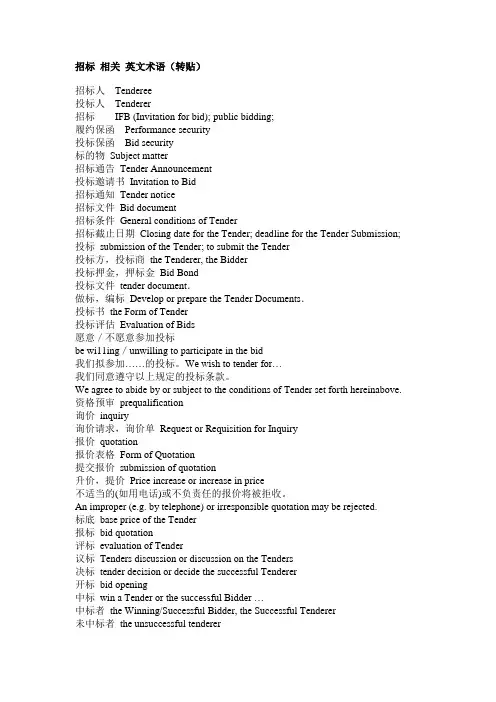 招标 相关 英文术语