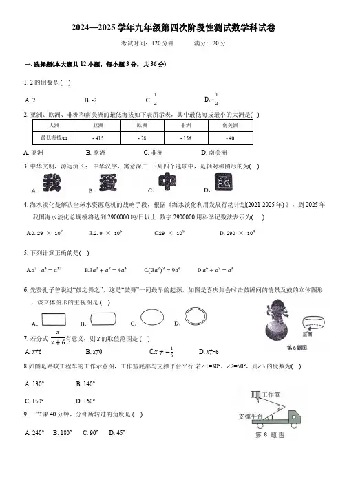 广西壮族自治区南宁市西乡塘区广西大学附属中学2024—2025学年九年级第四次阶段测试数学试题