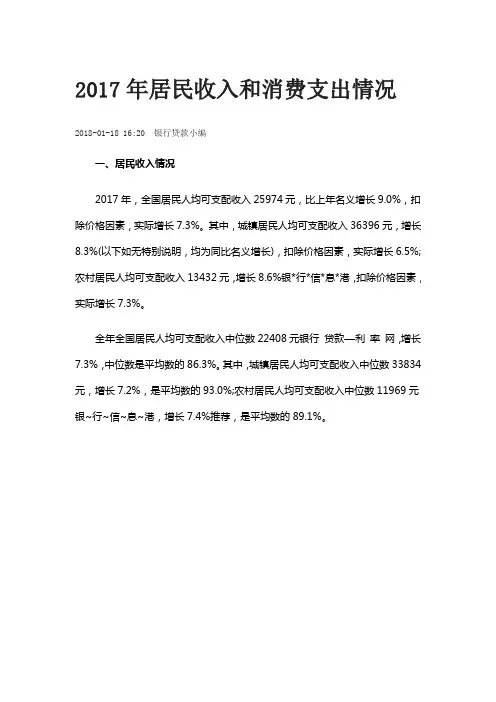 2017年居民收入和消费支出情况