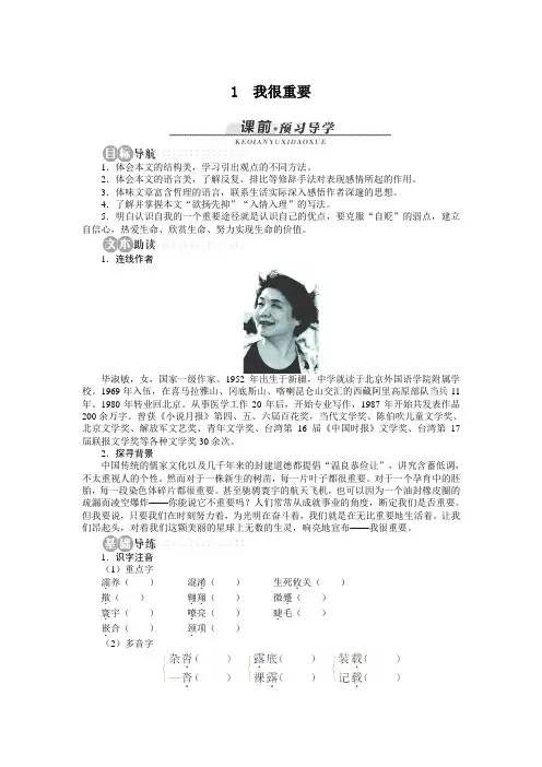 2013年高一语文第一单元第1课我很重要教案(粤教版必修1)