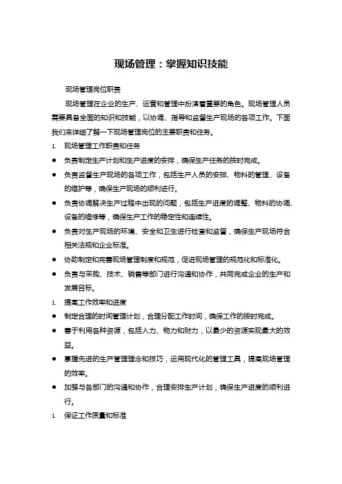 现场管理岗位职责