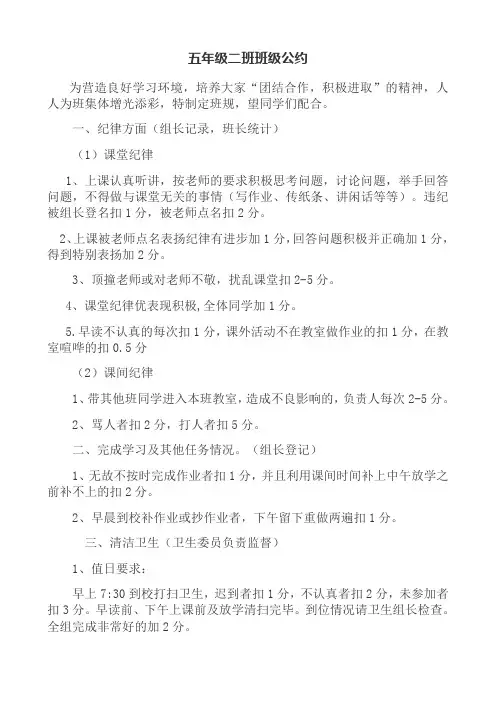 班级公约
