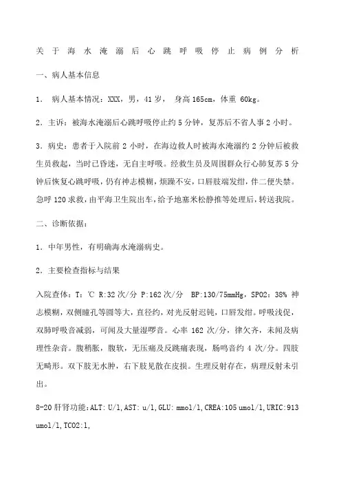 内科基层副高病例分析