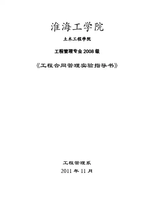 工程合同管理实验指导书