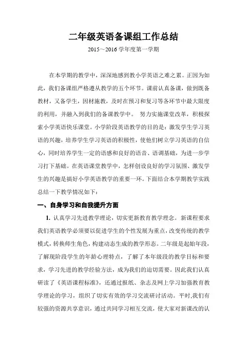 二年级英语备课组工作总结