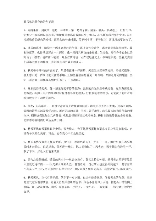 描写秋天景色的好句好段