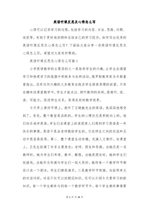 英语听课反思及心得怎么写