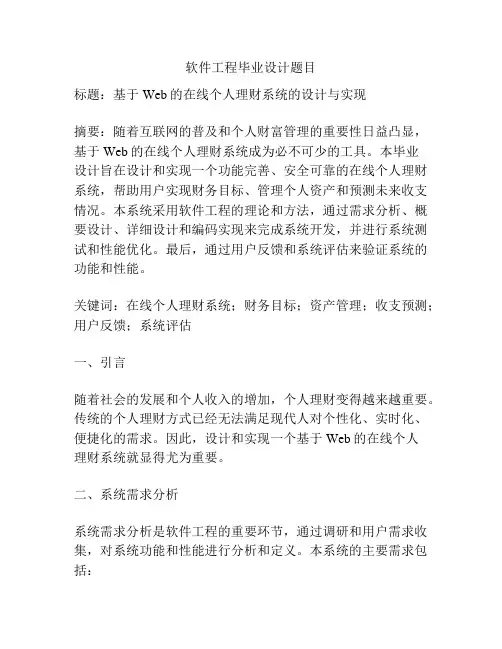 软件工程毕业设计题目