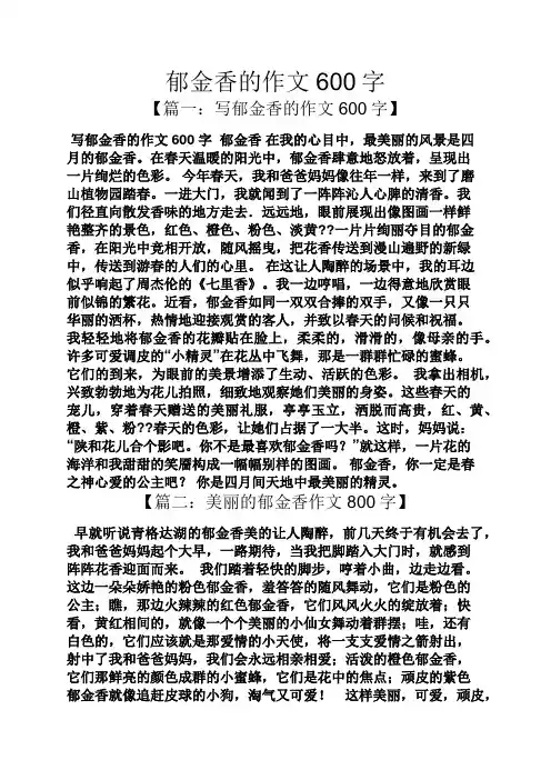郁金香作文之郁金香的作文600字