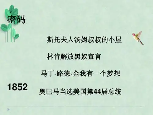 我有一个梦想ppt课件186