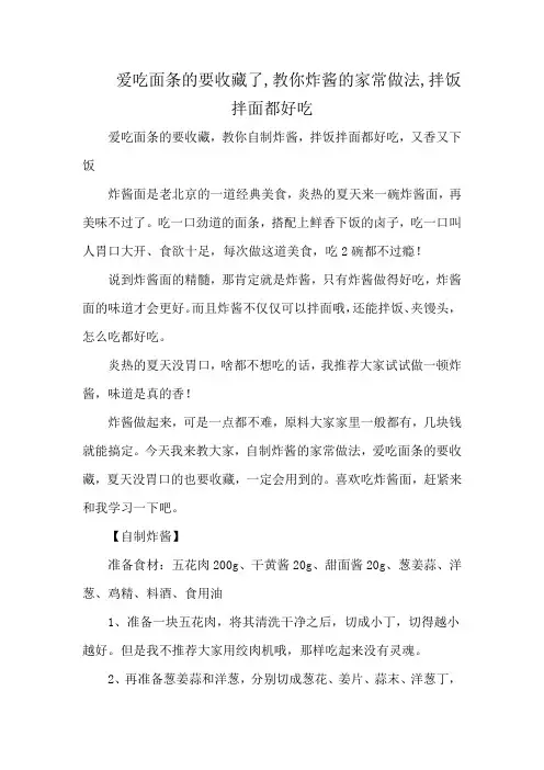 爱吃面条的要收藏了,教你炸酱的家常做法,拌饭拌面都好吃