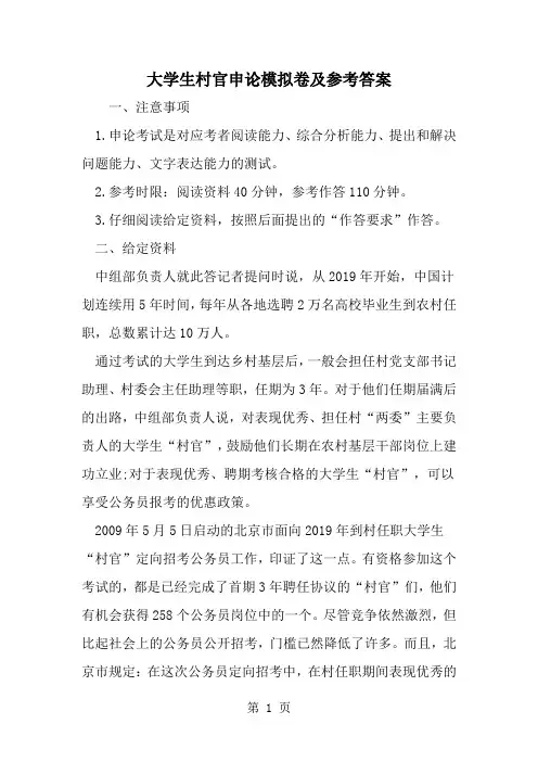 大学生村官申论模拟卷及参考答案-精选范文