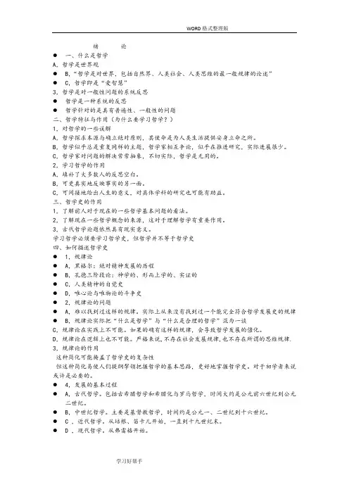 西方哲学史考试重点汇总