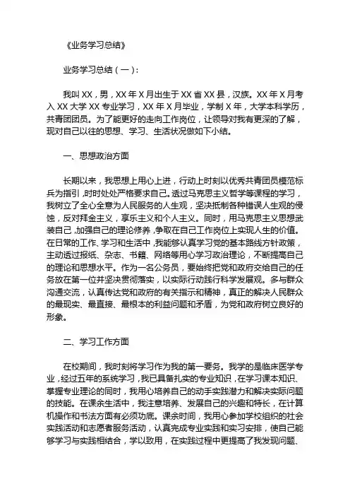 业务学习总结10篇