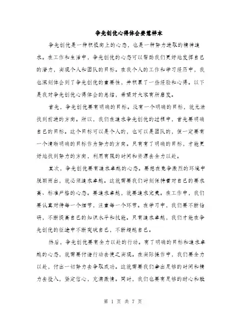 争先创优心得体会姜慧样本(三篇)