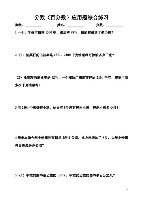 分数(百分数)应用题综合练习