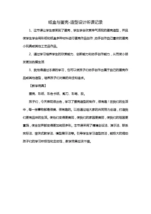 纸盒与蛋壳-造型设计听课记录