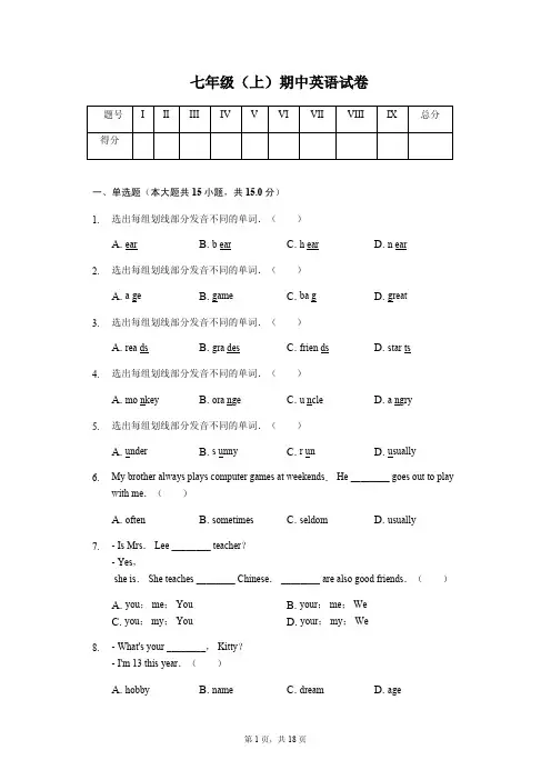 江苏省常州市七年级(上)期中英语试卷解析版