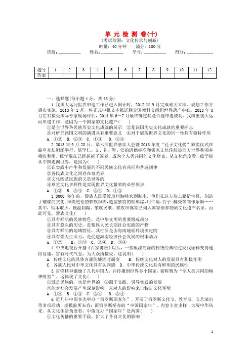 高考政治一轮总复习 第二单元 文化传承与创新单元综合测试 新人教版必修3