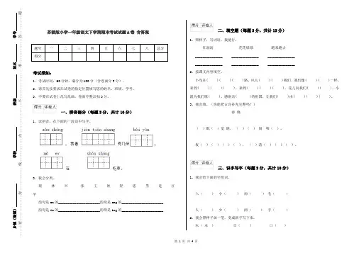 苏教版小学一年级语文下学期期末考试试题A卷 含答案