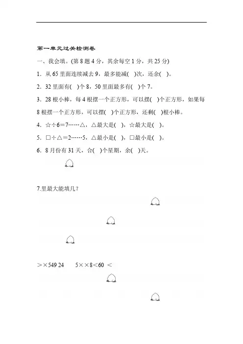 北师大版二年级下册数学第一单元过关检测卷附答案