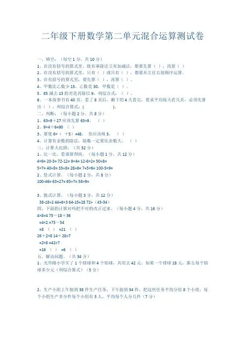 二年级下册数学第二单元混合运算测试卷
