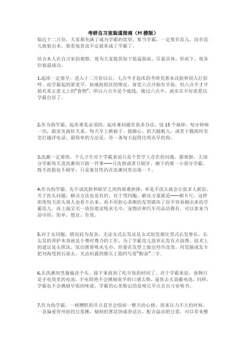 考研自习室装逼指南(M楼版)