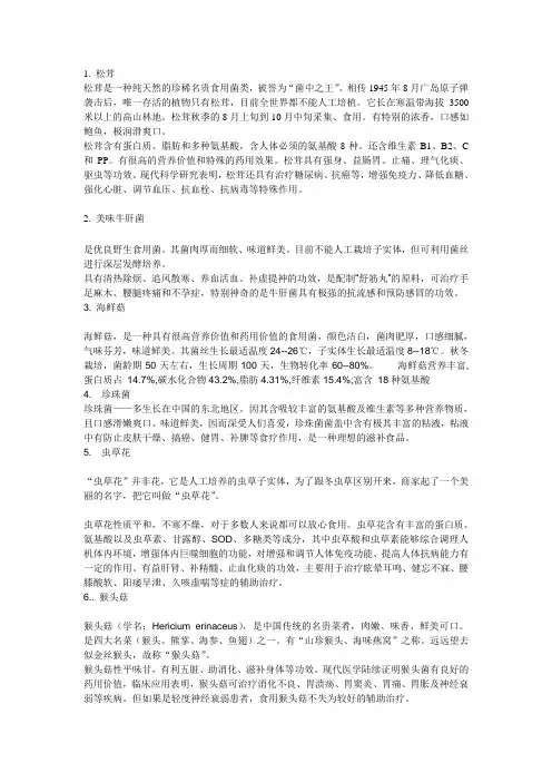 菌资料