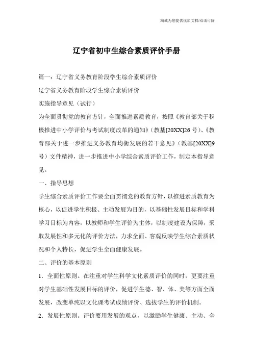 辽宁省初中生综合素质评价手册