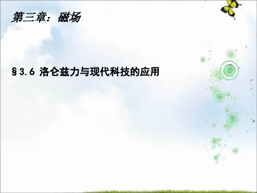 人教版高中物理选修3-1：第三章 3.6带电粒子在匀强磁场中的运动 课件12