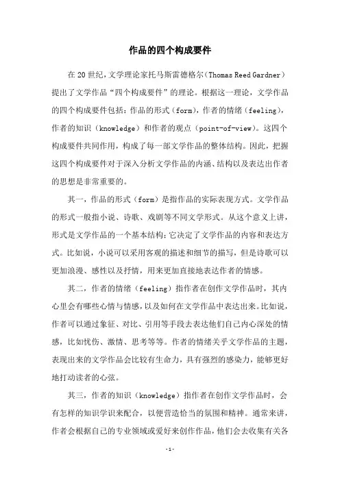 作品的四个构成要件