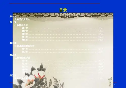 ansys电磁场仿真分析教程